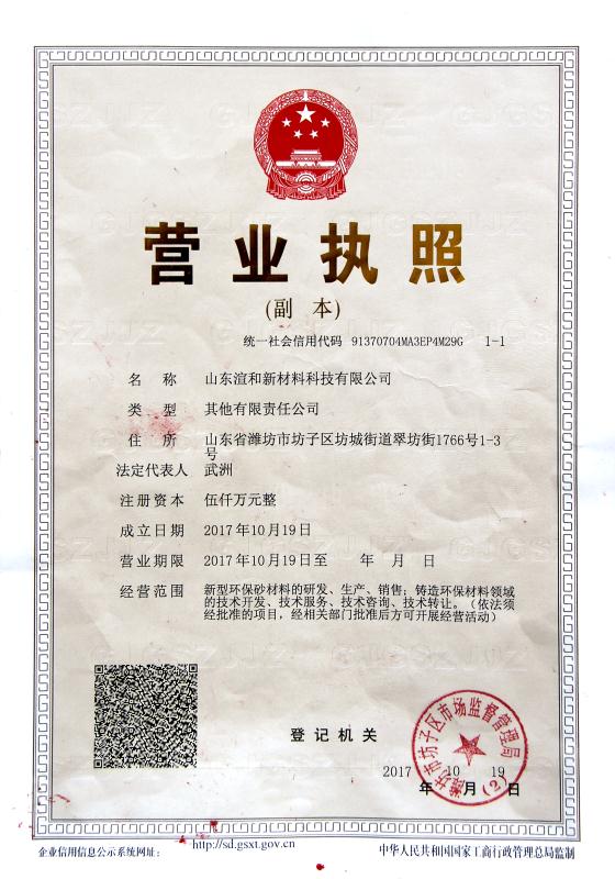 營(yíng)業(yè)執(zhí)照