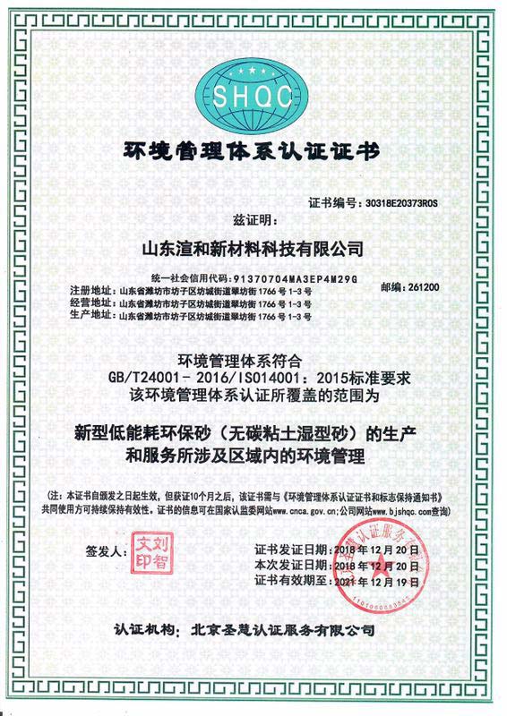 環(huán)境管理體系認(rèn)證證書(shū)