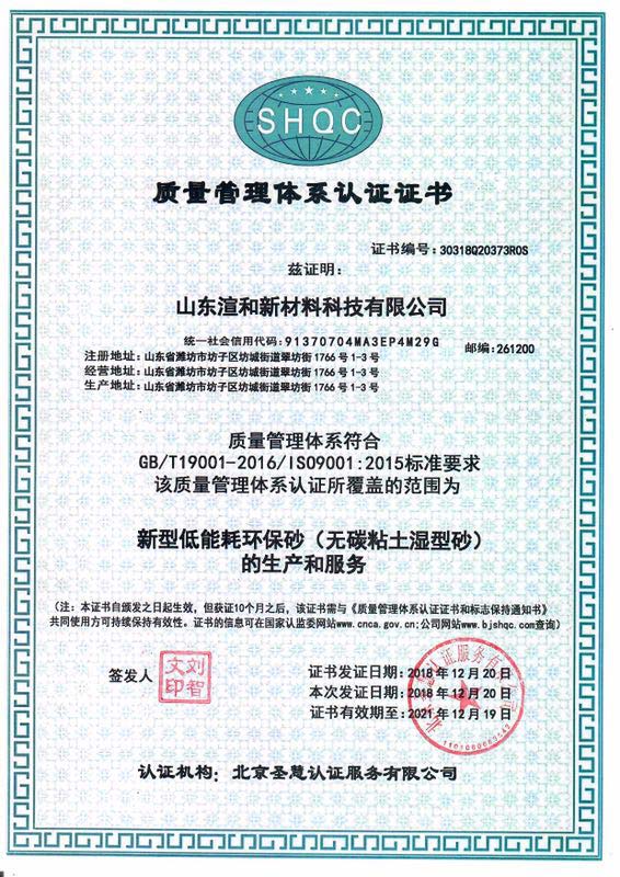 質(zhì)量管理體系認(rèn)證證書(shū)